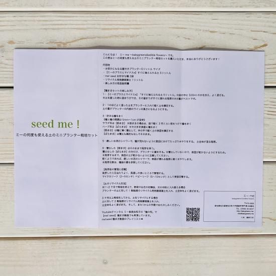 【seed me!何度も使える土のミニプランター栽培セット】 10