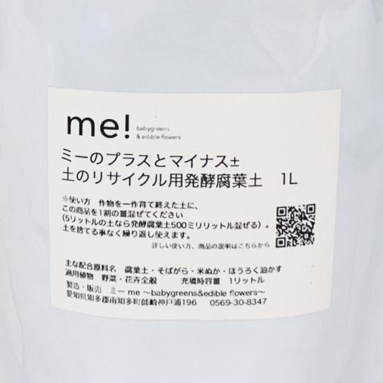 【土のリサイクル用　発酵腐葉土】 1 リットル　エディブルフラワー、ハーブの土の再利用に！ 4