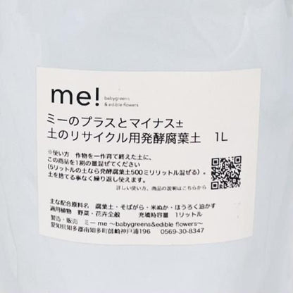 【土のリサイクル用　発酵腐葉土】 1 リットル　エディブルフラワー、ハーブの土の再利用に！ 4