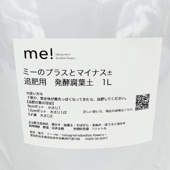 【追肥用　発酵腐葉土】 １リットル エディブルフラワー、ハーブに♪即効性なのに効き目が長持ち！ 3
