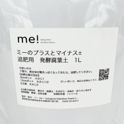 【追肥用　発酵腐葉土】 １リットル エディブルフラワー、ハーブに♪即効性なのに効き目が長持ち！ 3