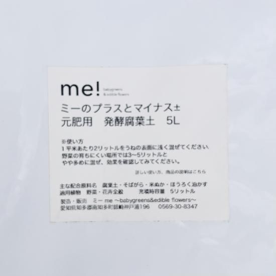 元肥用発酵腐葉土