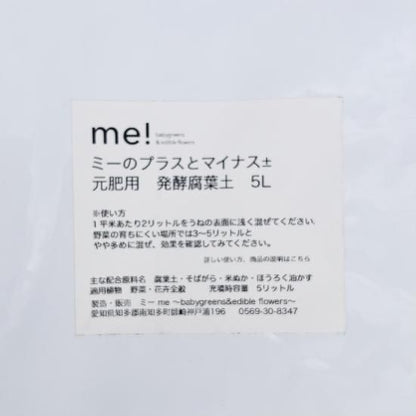 元肥用発酵腐葉土