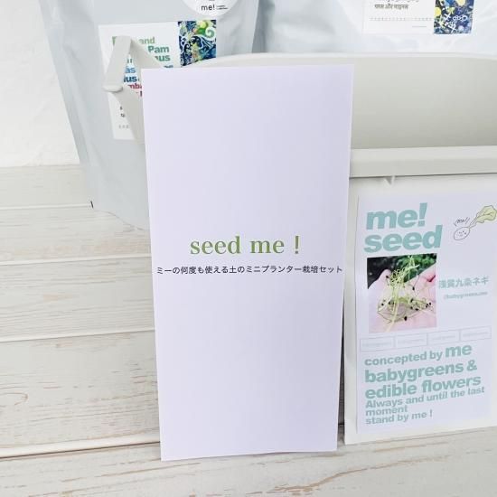 【seed me！何度も使える土のミニプランター栽培セット】 5