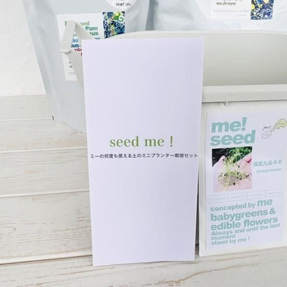 【seed me！何度も使える土のミニプランター栽培セット】 5