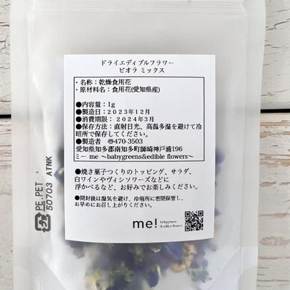 ミーのエディブルフラワードライペタル　ビオラミックス 4