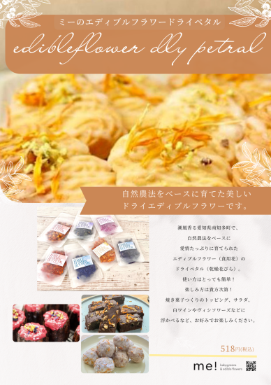 ミーのエディブルフラワードライペタル　ビオラミックス 5