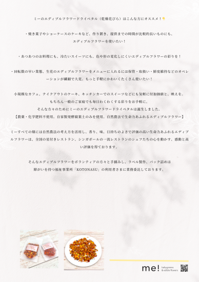 ミーのエディブルフラワードライペタル　ビオラミックス 6