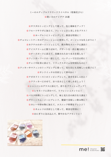 ミーのエディブルフラワードライペタル　ビオラミックス 7